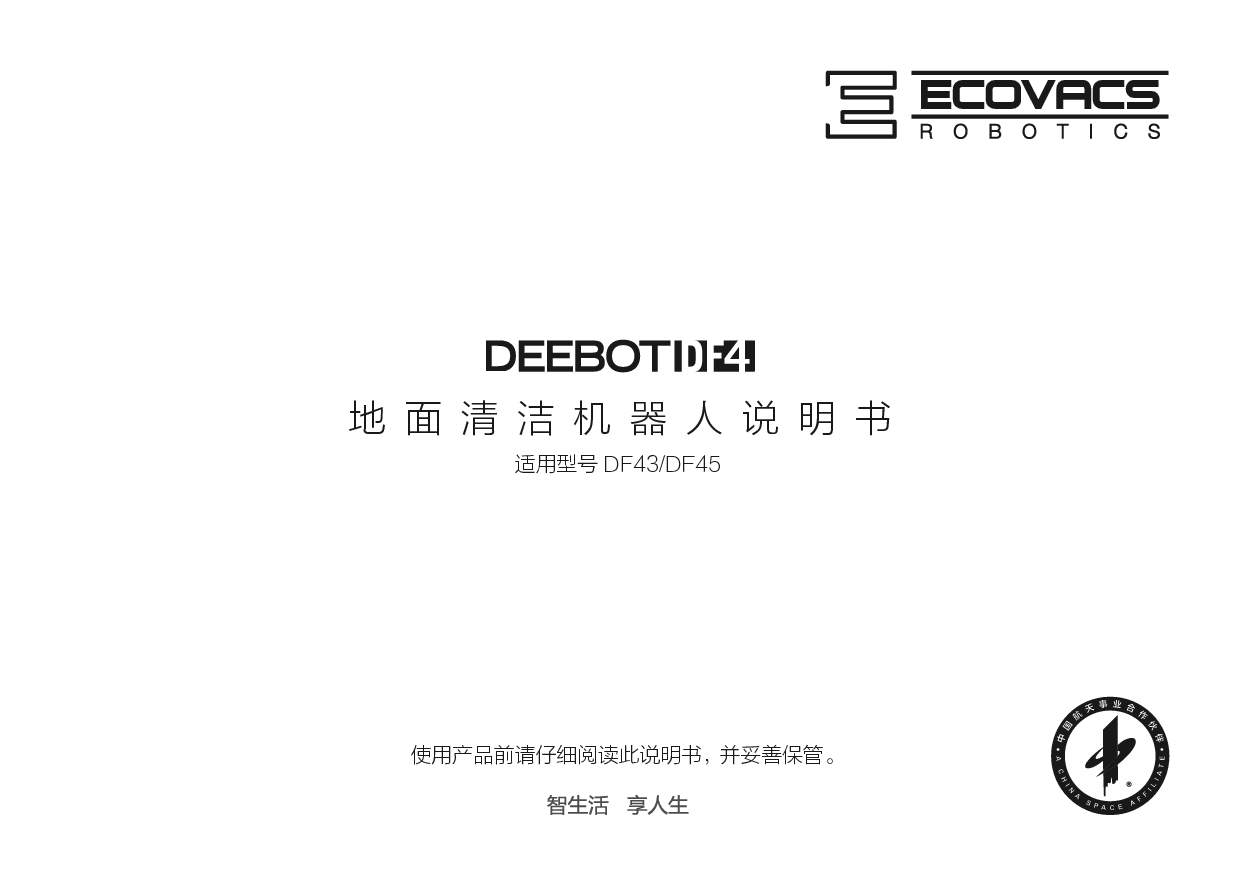 科沃斯 ECOVACS 地宝 DEEBOT DF43 使用说明书 封面