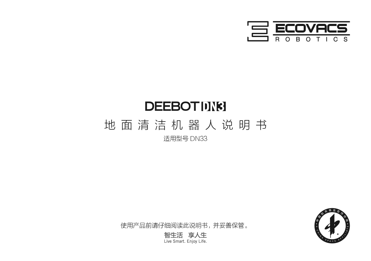 科沃斯 ECOVACS 地宝 DEEBOT DN33 使用说明书 封面