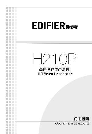 漫步者 Edifier H210P 用户指南 封面