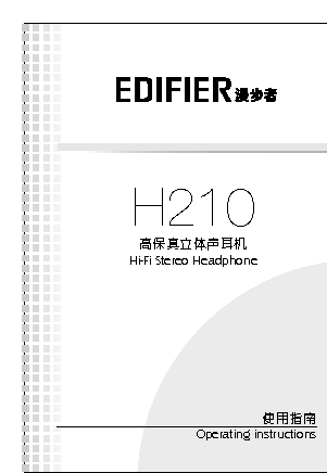 漫步者 Edifier H210 用户指南 封面