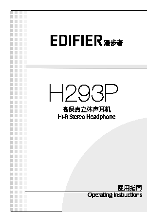漫步者 Edifier H293P 用户指南 封面