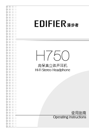 漫步者 Edifier H750 用户指南 封面