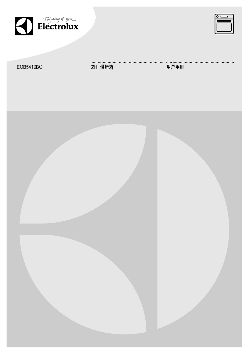 伊莱克斯 Electrolux EOB5410BOX 用户手册 封面