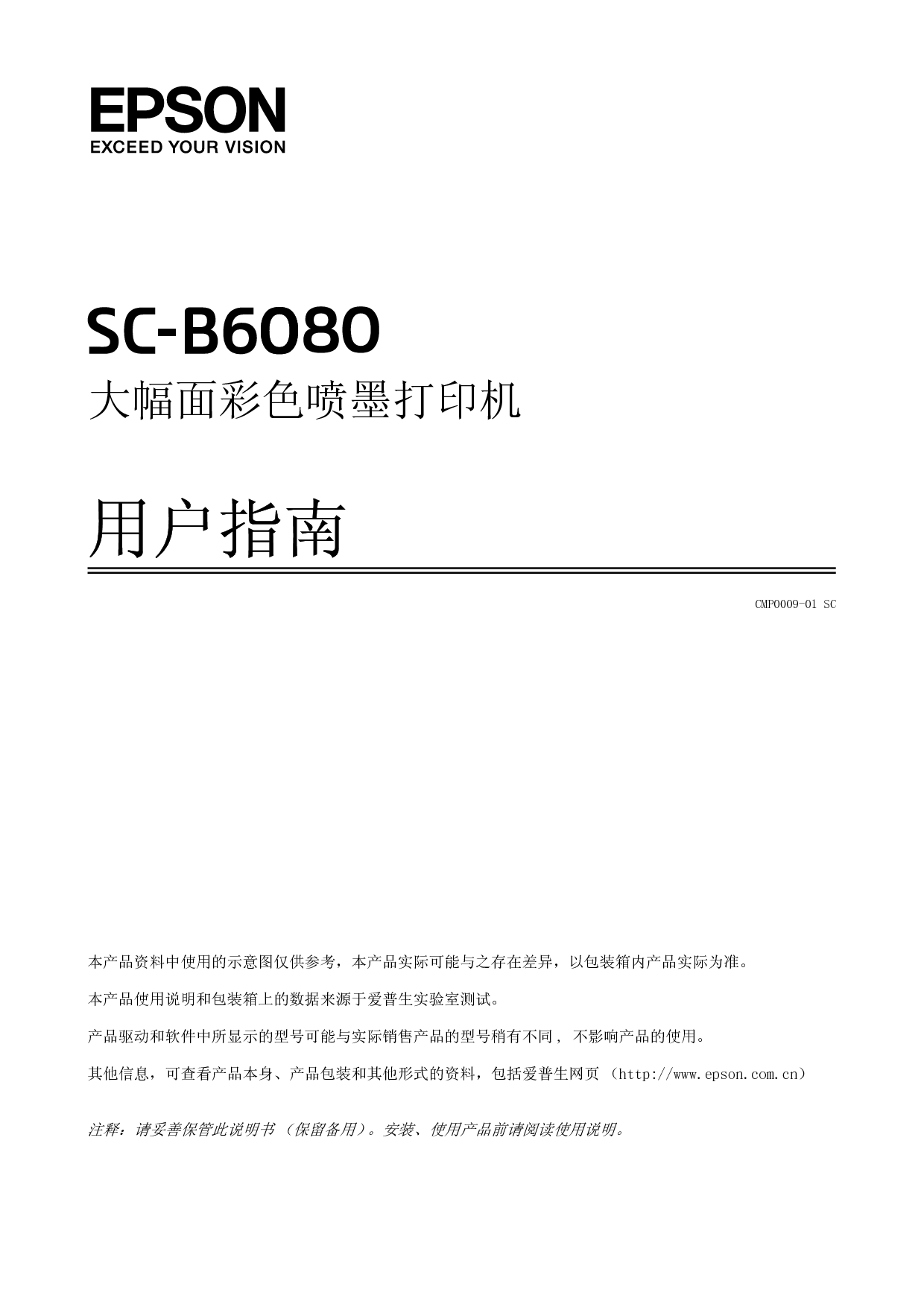 爱普生 Epson SC-B6080 用户指南 封面
