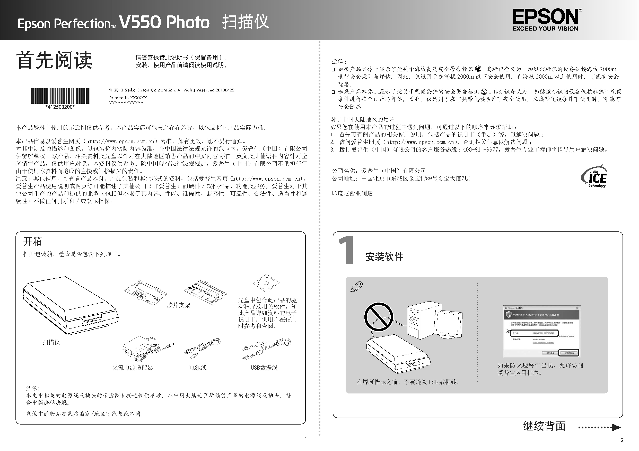 爱普生 Epson Perfection V550 Photo 快速安装指南 封面
