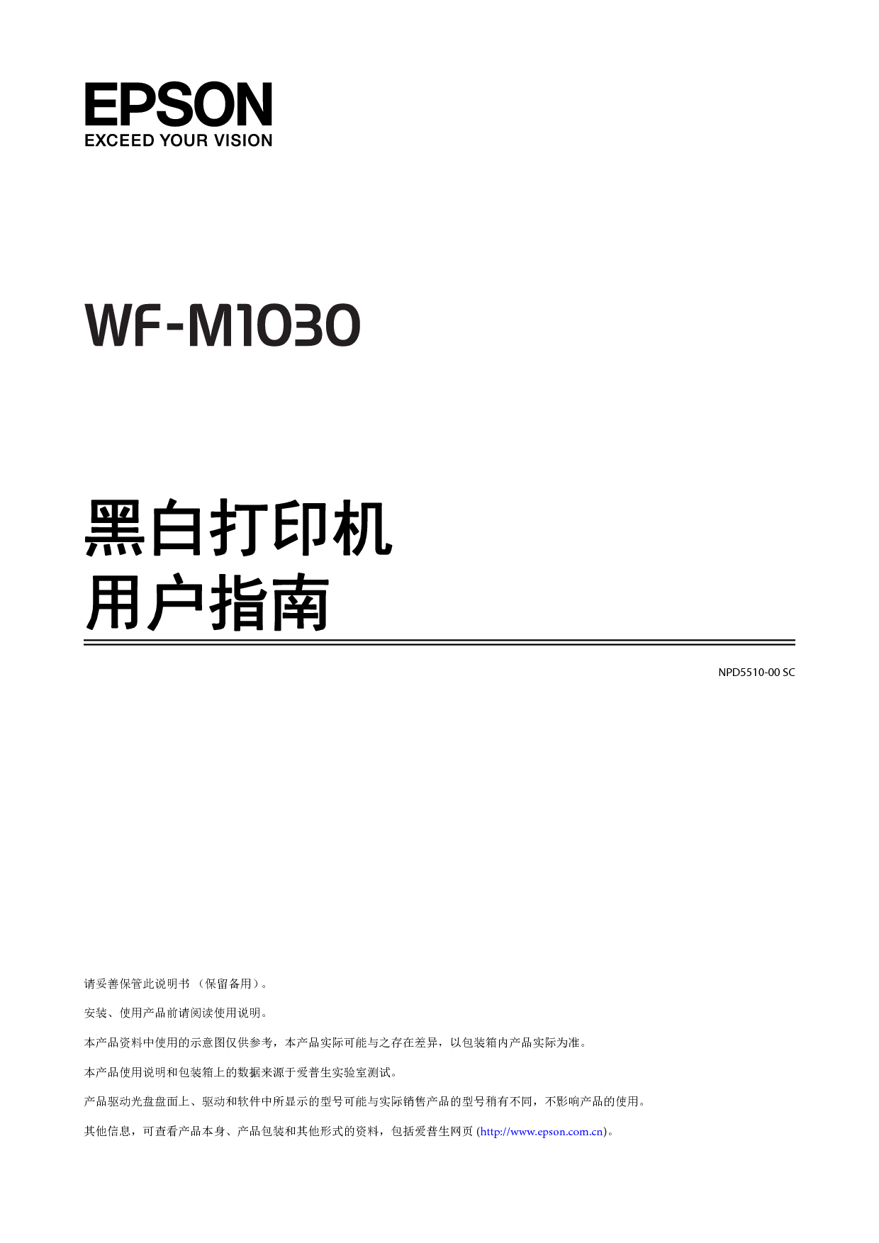 爱普生 Epson WF-M1030 用户指南 封面