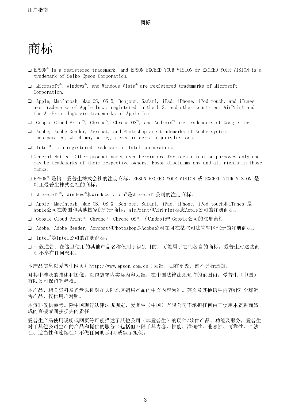 爱普生 Epson WF-100 用户指南 第2页