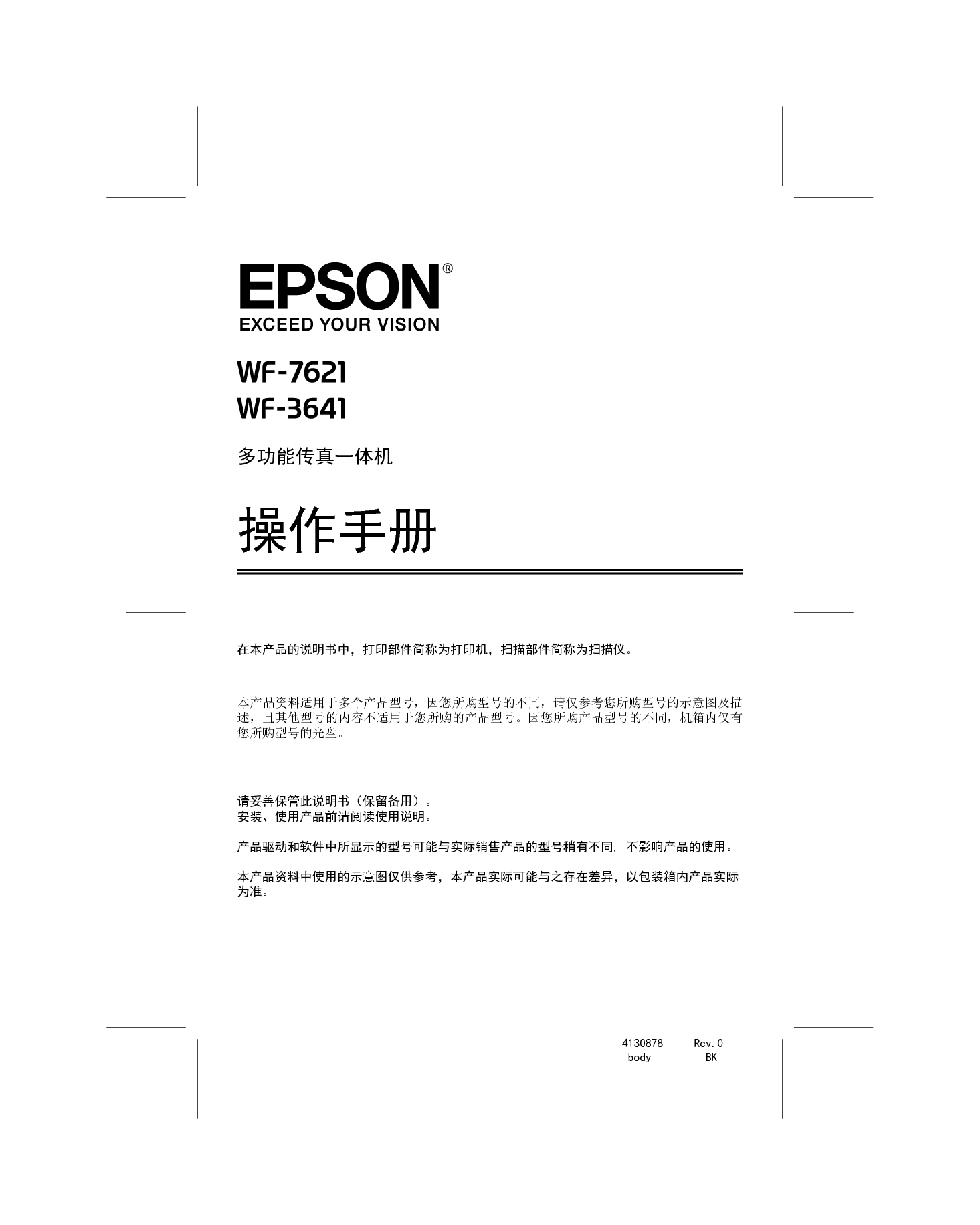 爱普生 Epson WF-3641 操作手册 封面