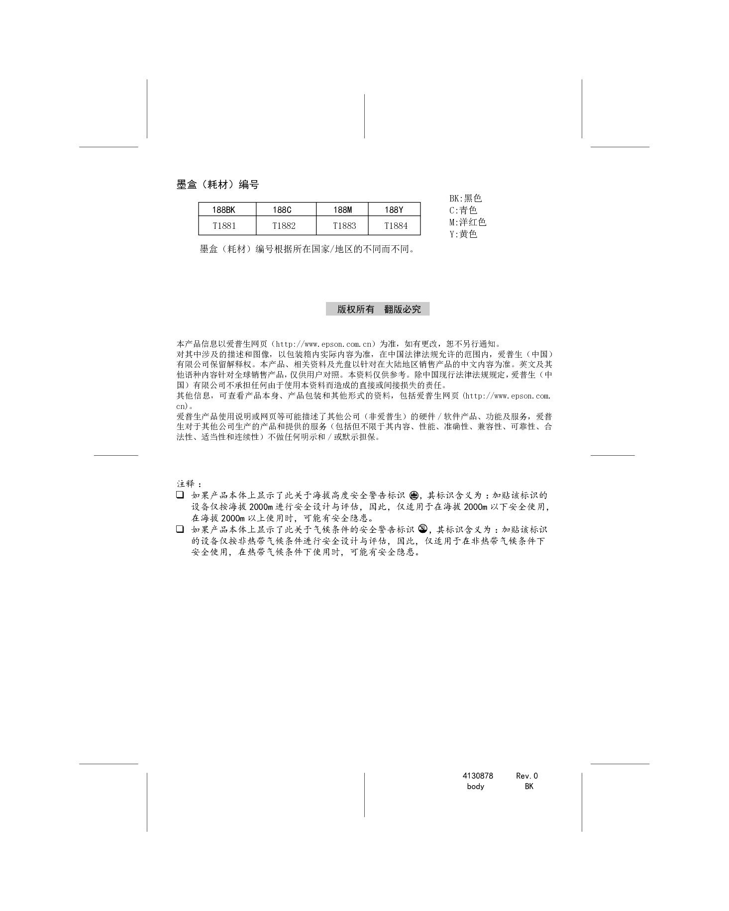 爱普生 Epson WF-3641 操作手册 第1页