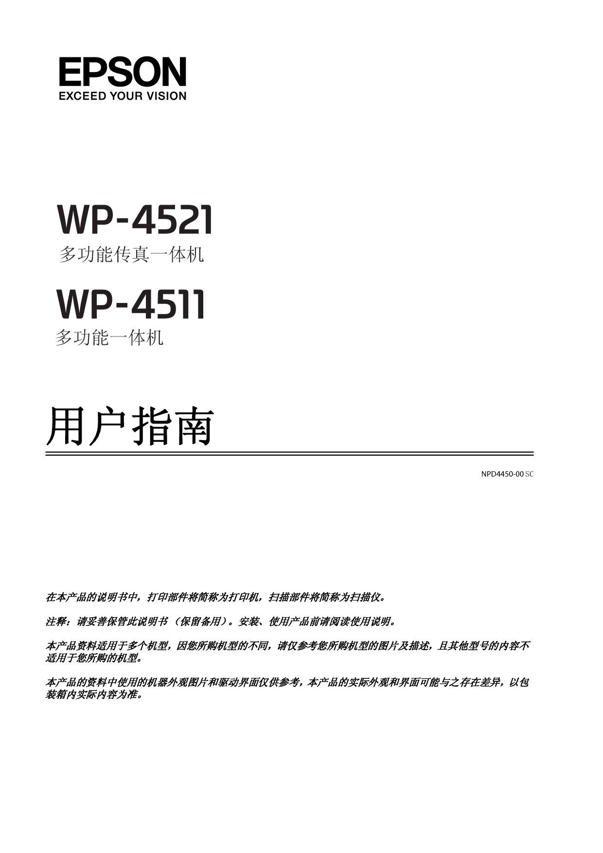 爱普生 Epson WP-4511 用户指南 封面