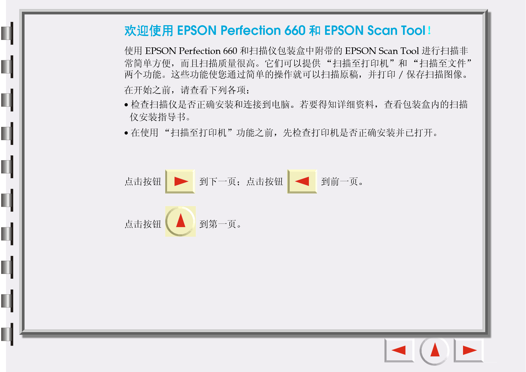 爱普生 Epson Perfection 660 用户指南 第1页