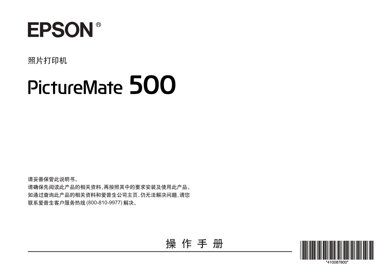 爱普生 Epson PictureMate PM 500 操作手册 封面