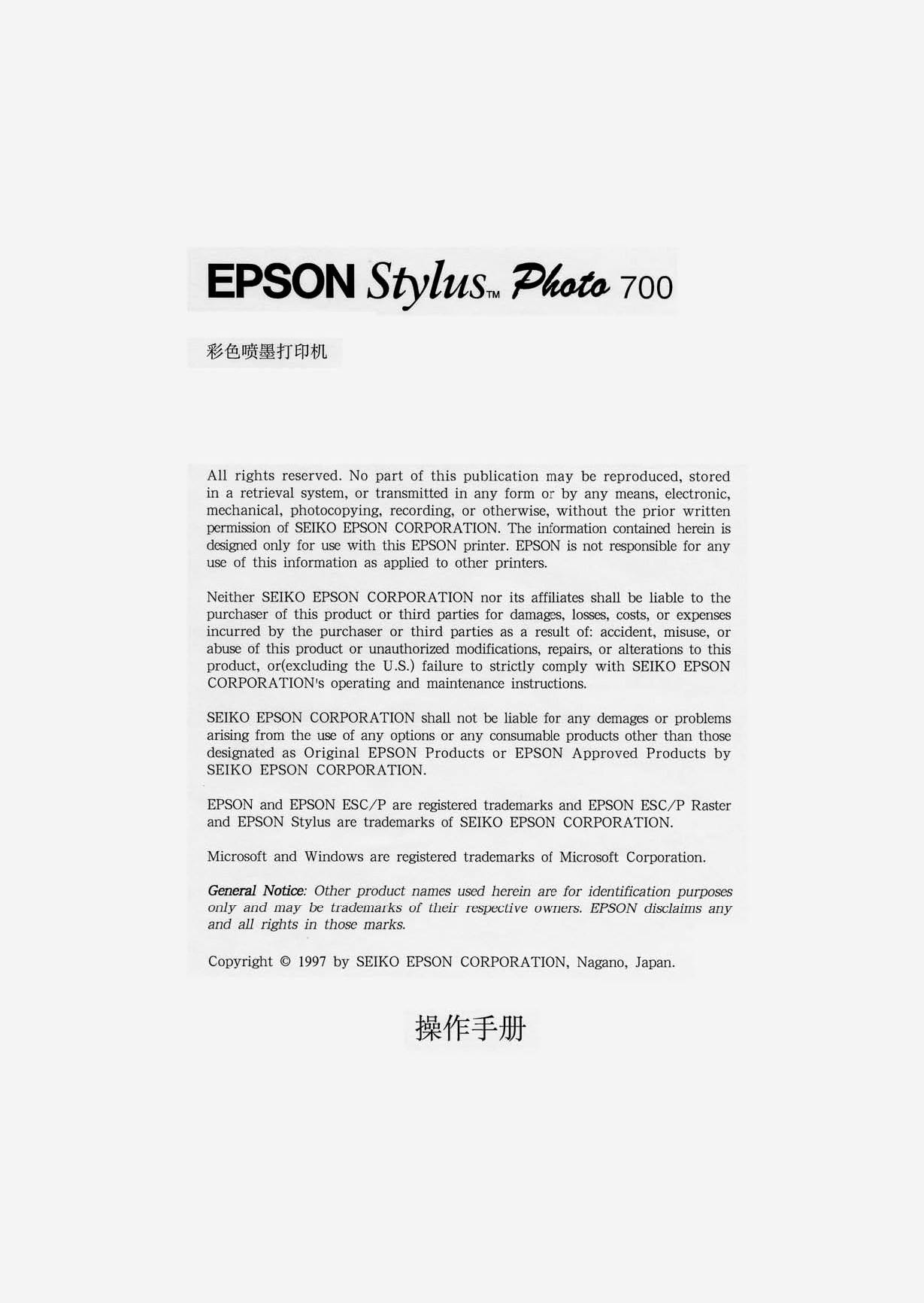 爱普生 Epson STYLUS PHOTO 700 操作手册 第2页