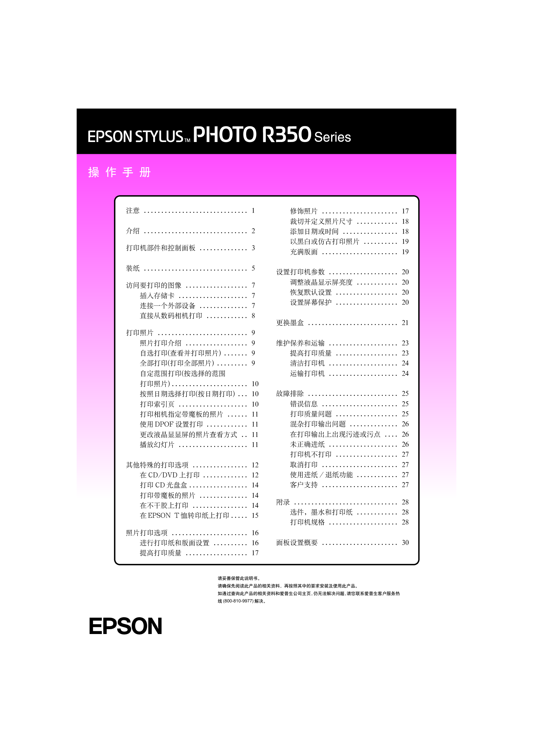 爱普生 Epson STYLUS PHOTO R350 操作手册 封面