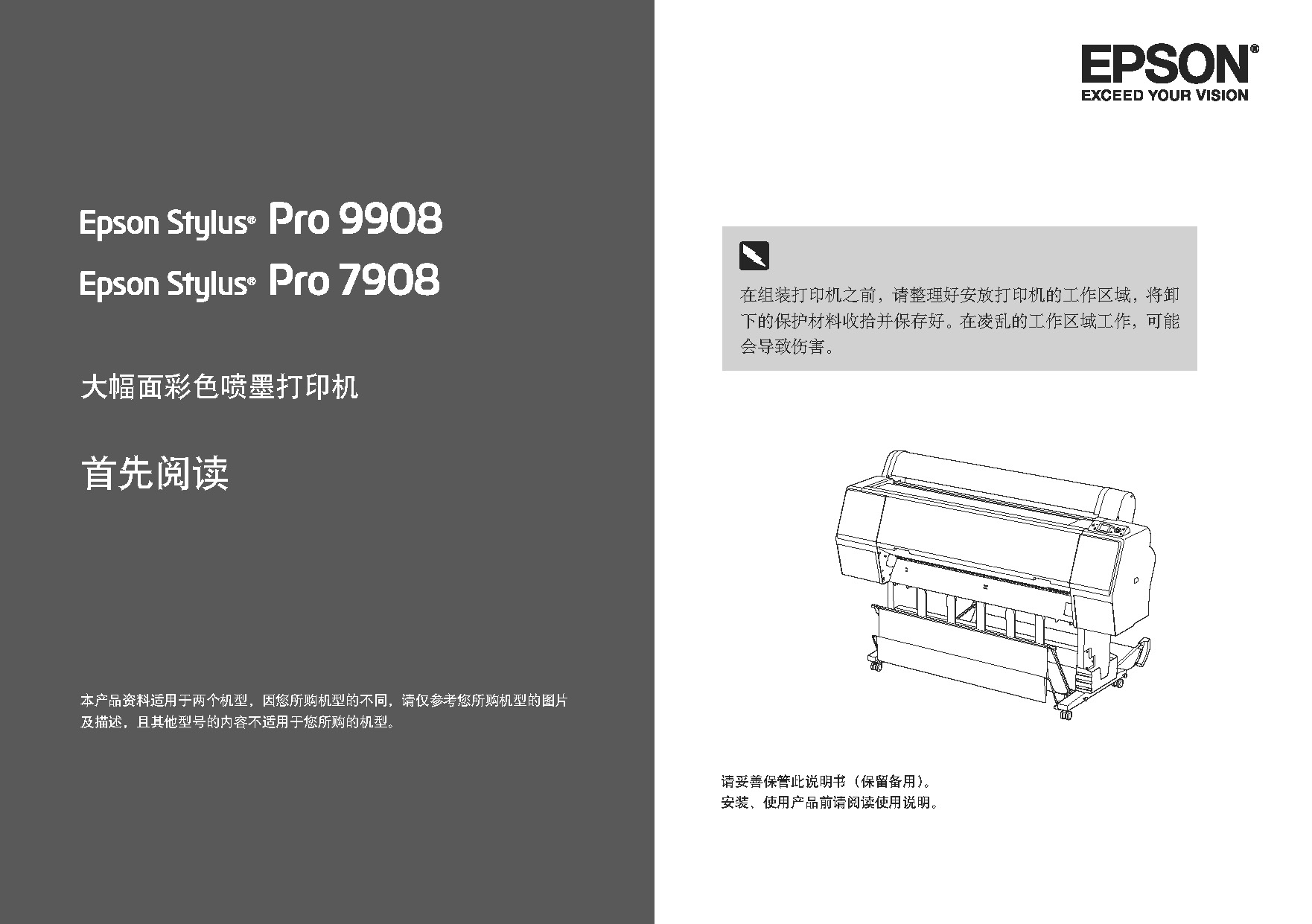 爱普生 Epson STYLUS PRO 7908 快速用户指南 封面