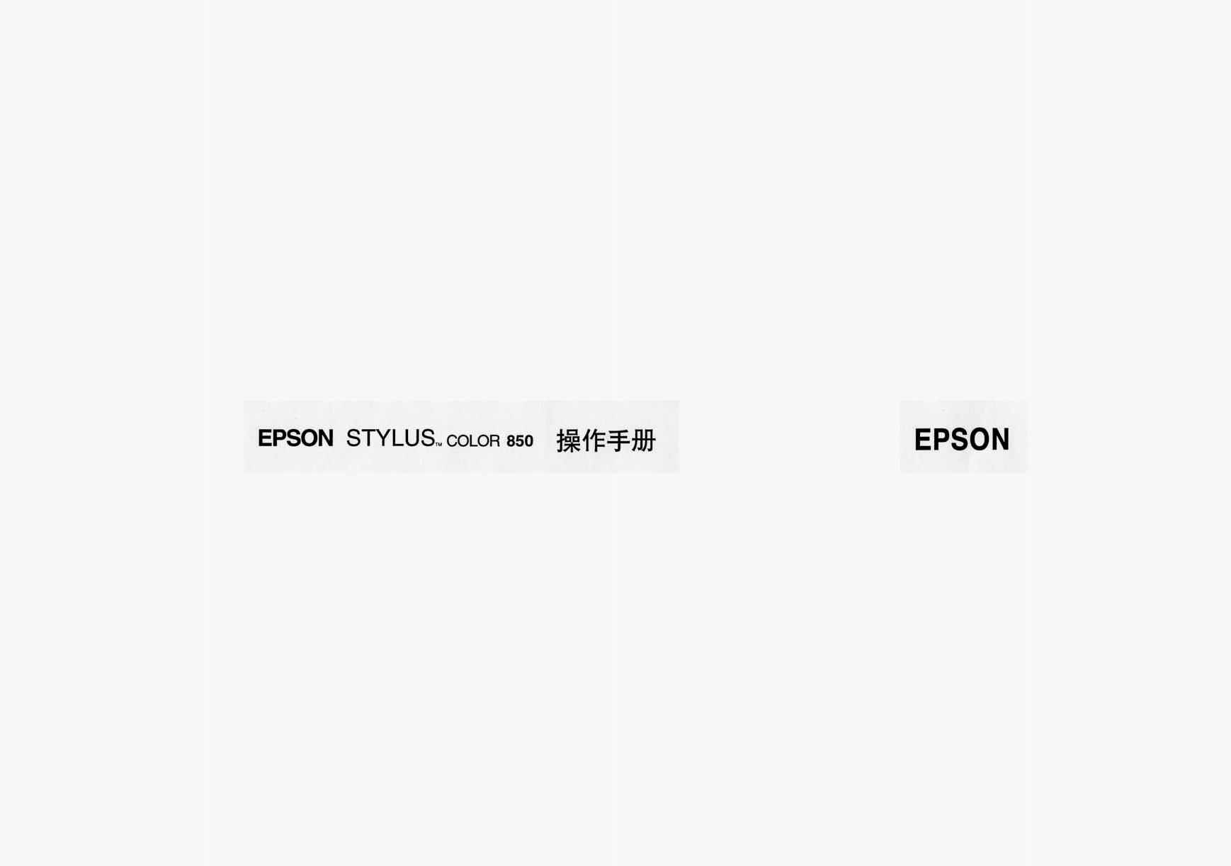 爱普生 Epson STYLUS COLOR 850 操作手册 第2页