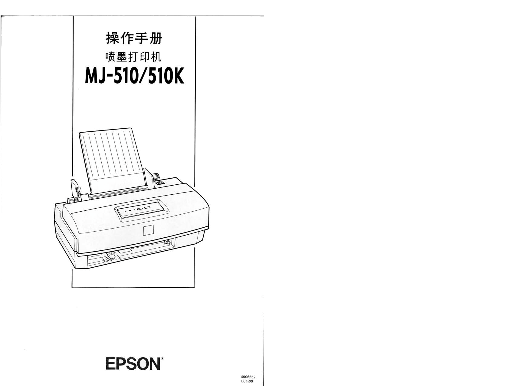 爱普生 Epson MJ-510 操作手册 封面