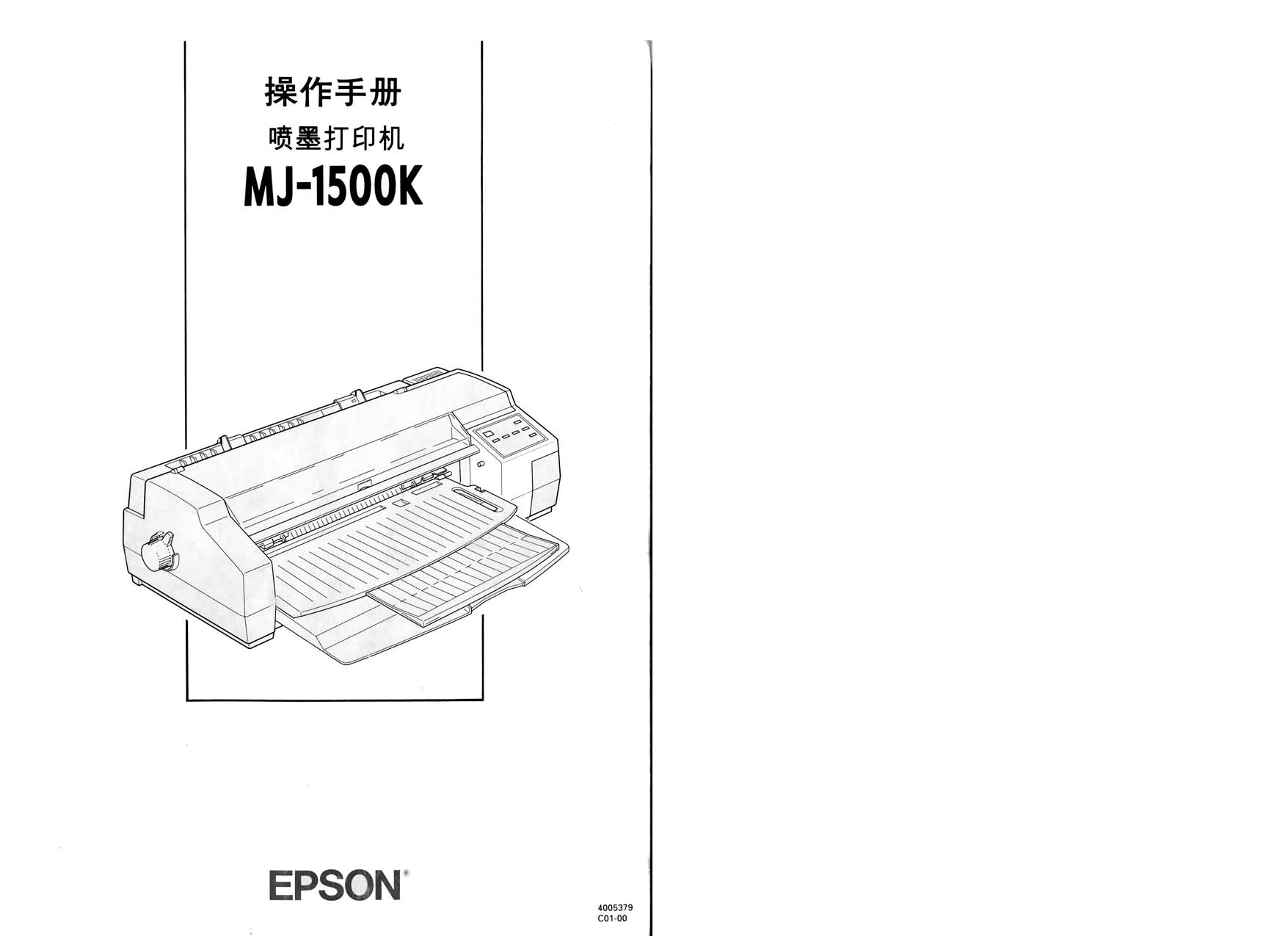 爱普生 Epson MJ-1500K 操作手册 封面