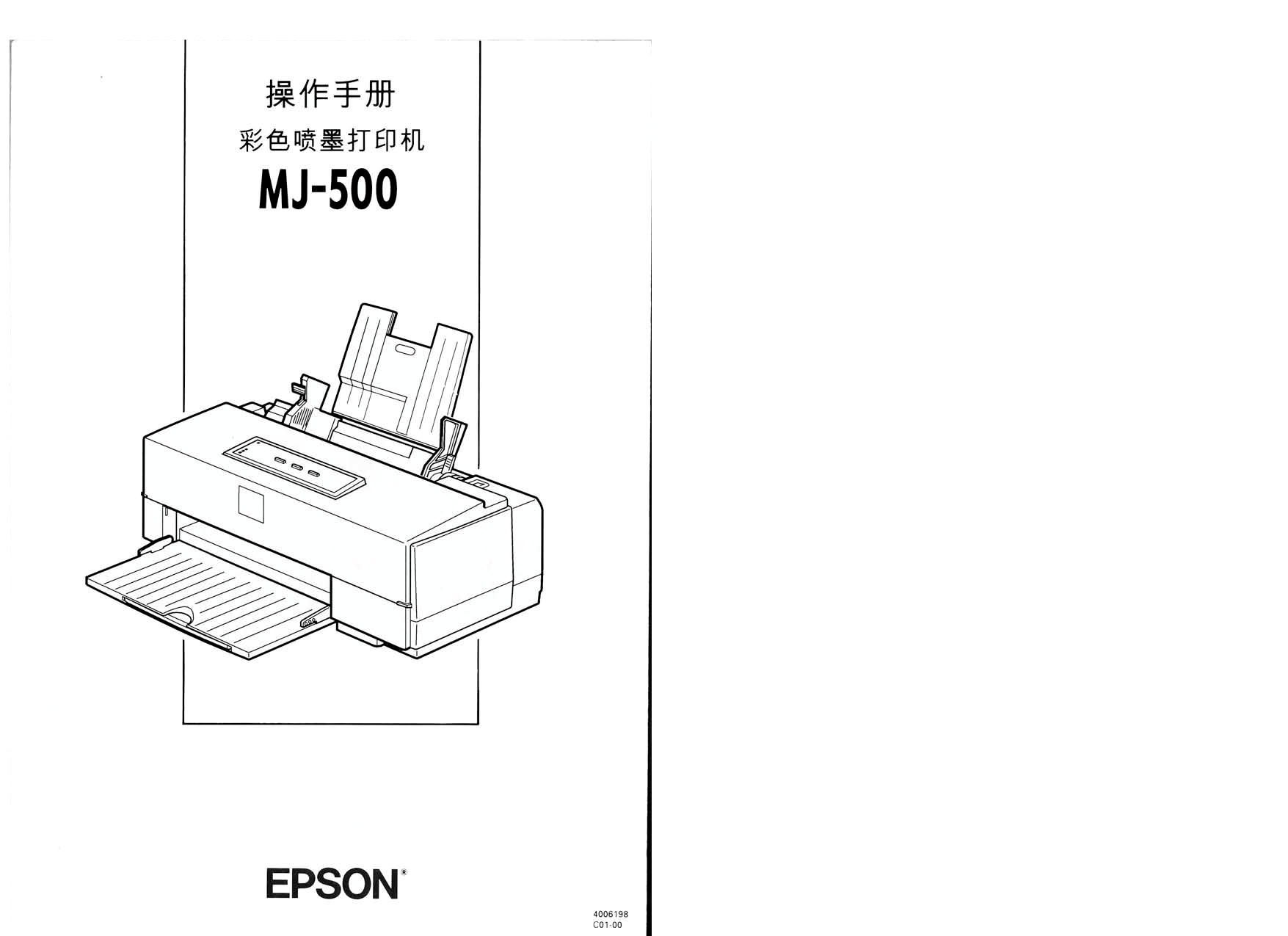 爱普生 Epson MJ-500 操作手册 封面
