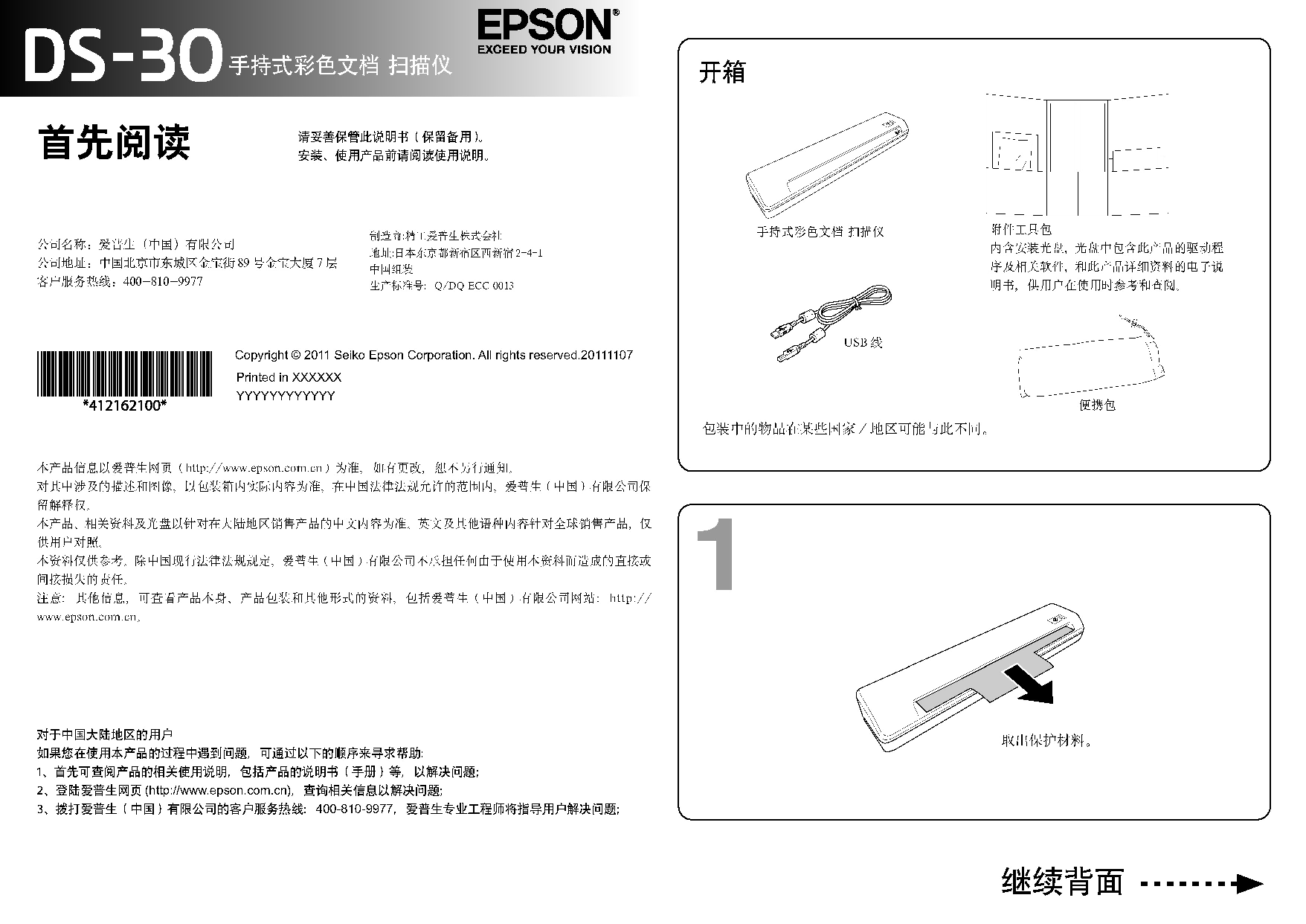 爱普生 Epson DS-30 快速安装指南 封面