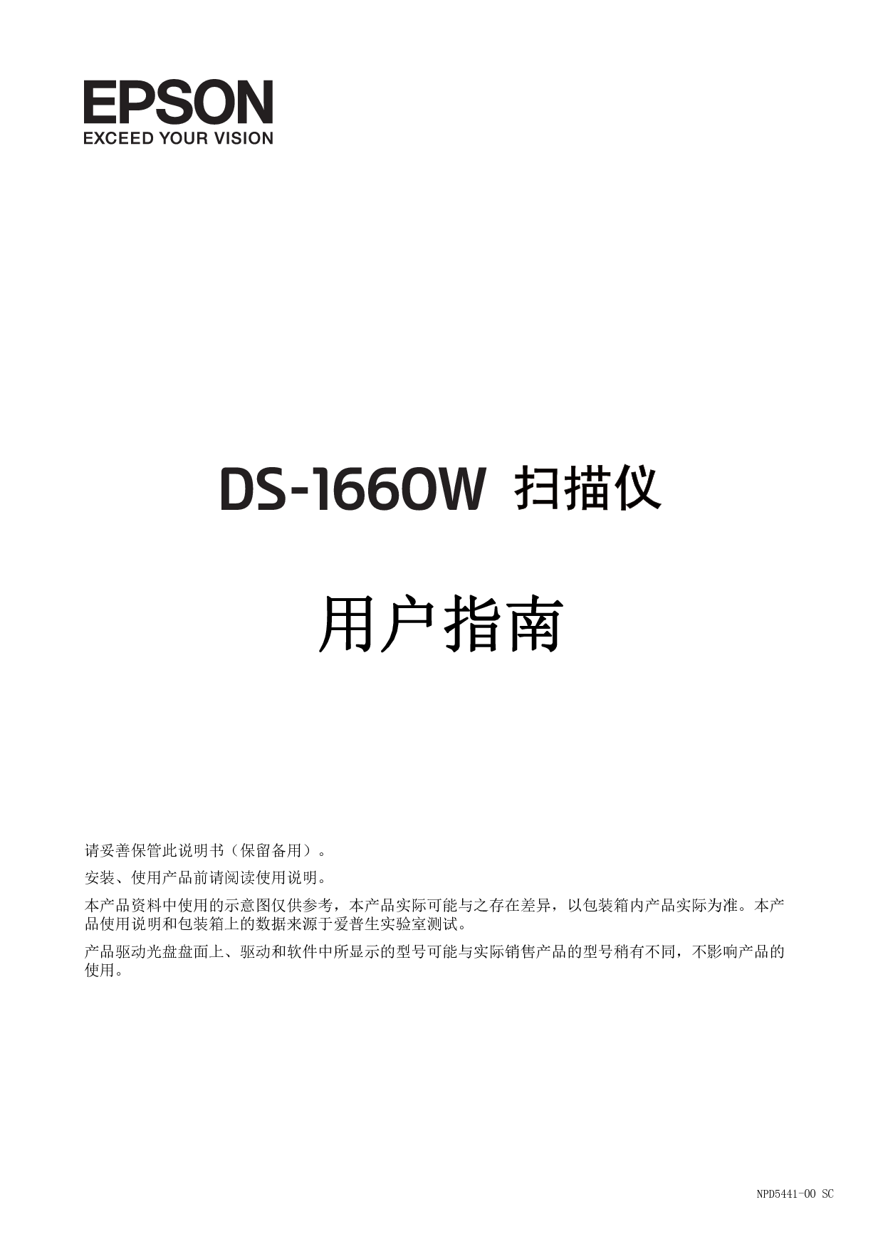 爱普生 Epson DS-1660W 用户指南 封面
