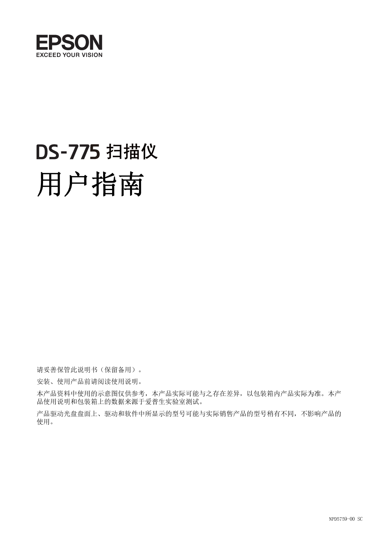 爱普生 Epson DS-775 用户指南 封面