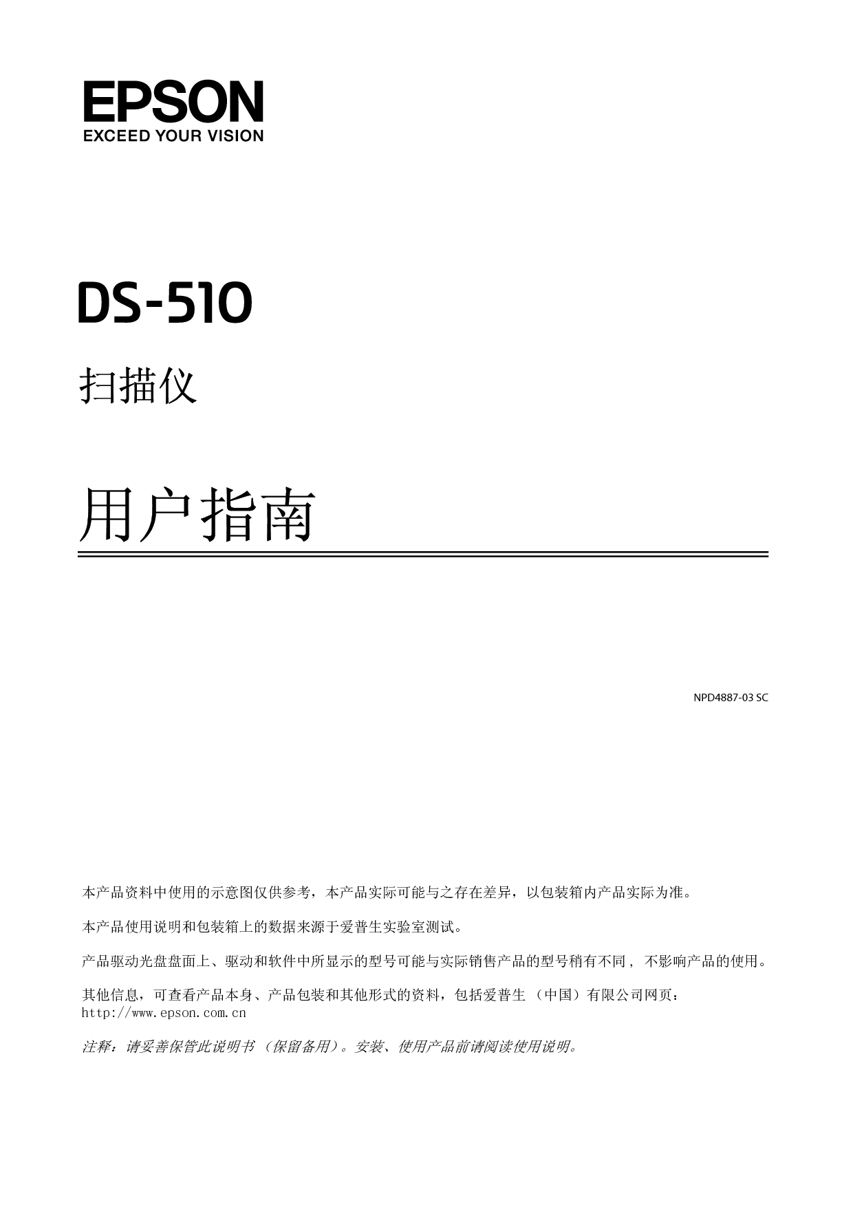 爱普生 Epson DS-510 用户指南 封面