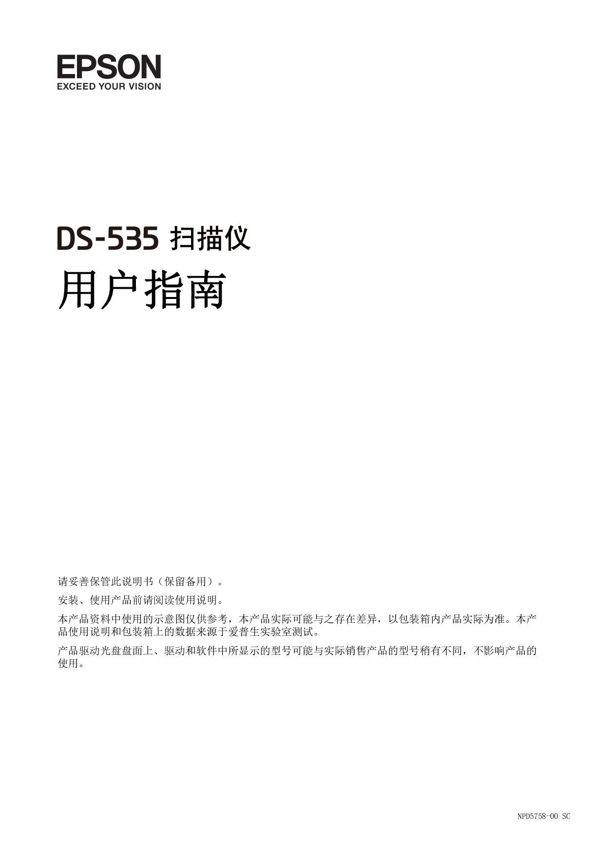 爱普生 Epson DS-535 用户指南 封面