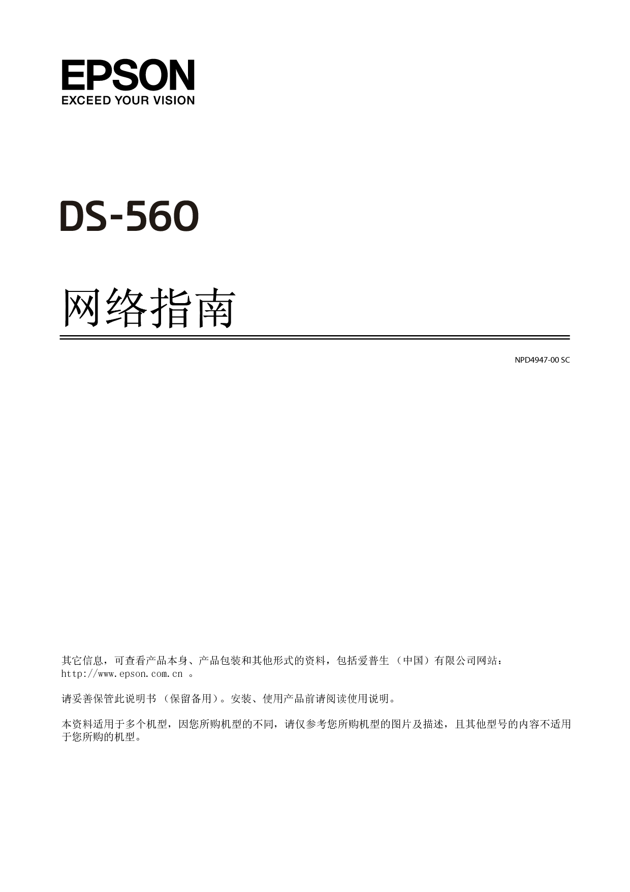 爱普生 Epson DS-560 网络 用户指南 封面