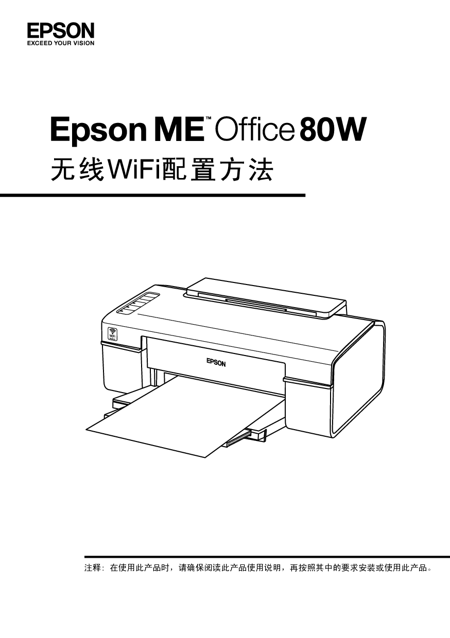 爱普生 Epson ME OFFICE 80W 快速设置指南 封面