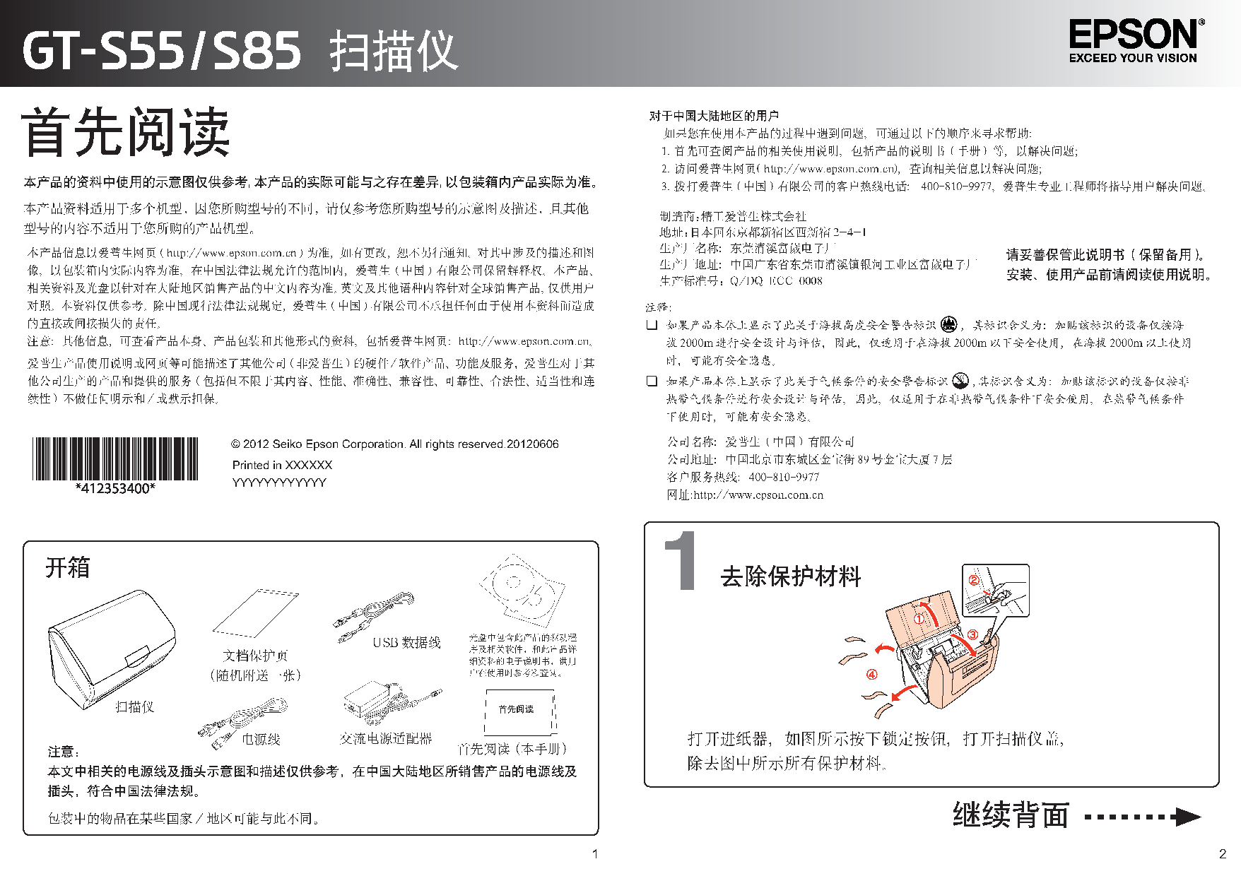 爱普生 Epson GT-S55 快速安装指南 封面