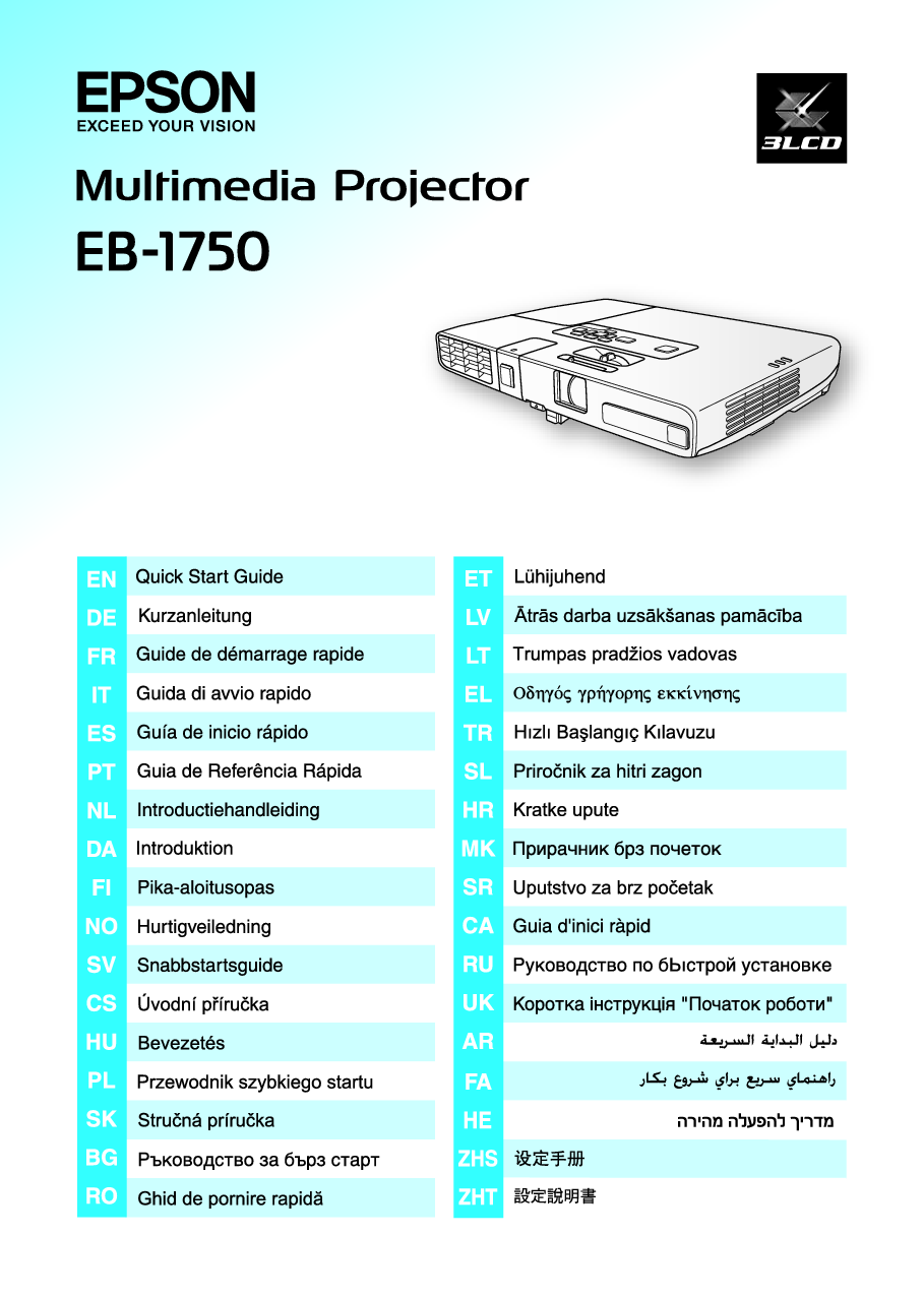 爱普生 Epson EB-1750, EB-C260M, EB-C3000X 快速设置指南 封面