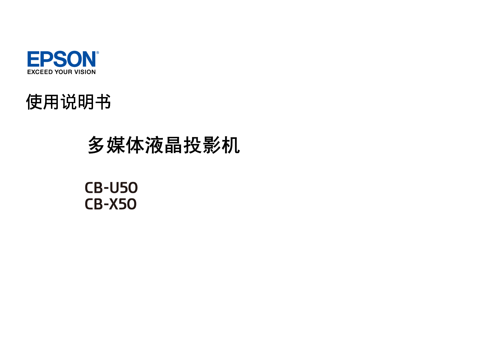 爱普生 Epson CB-U50 使用说明书 封面