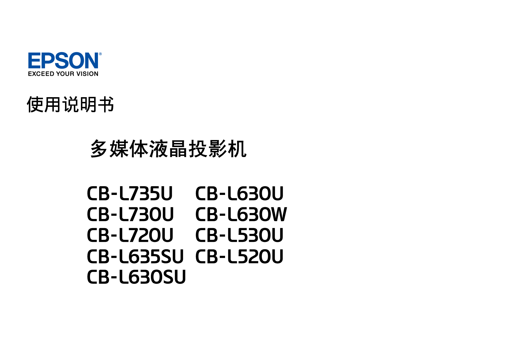 爱普生 Epson CB-L630W, CB-L735U 使用说明书 封面