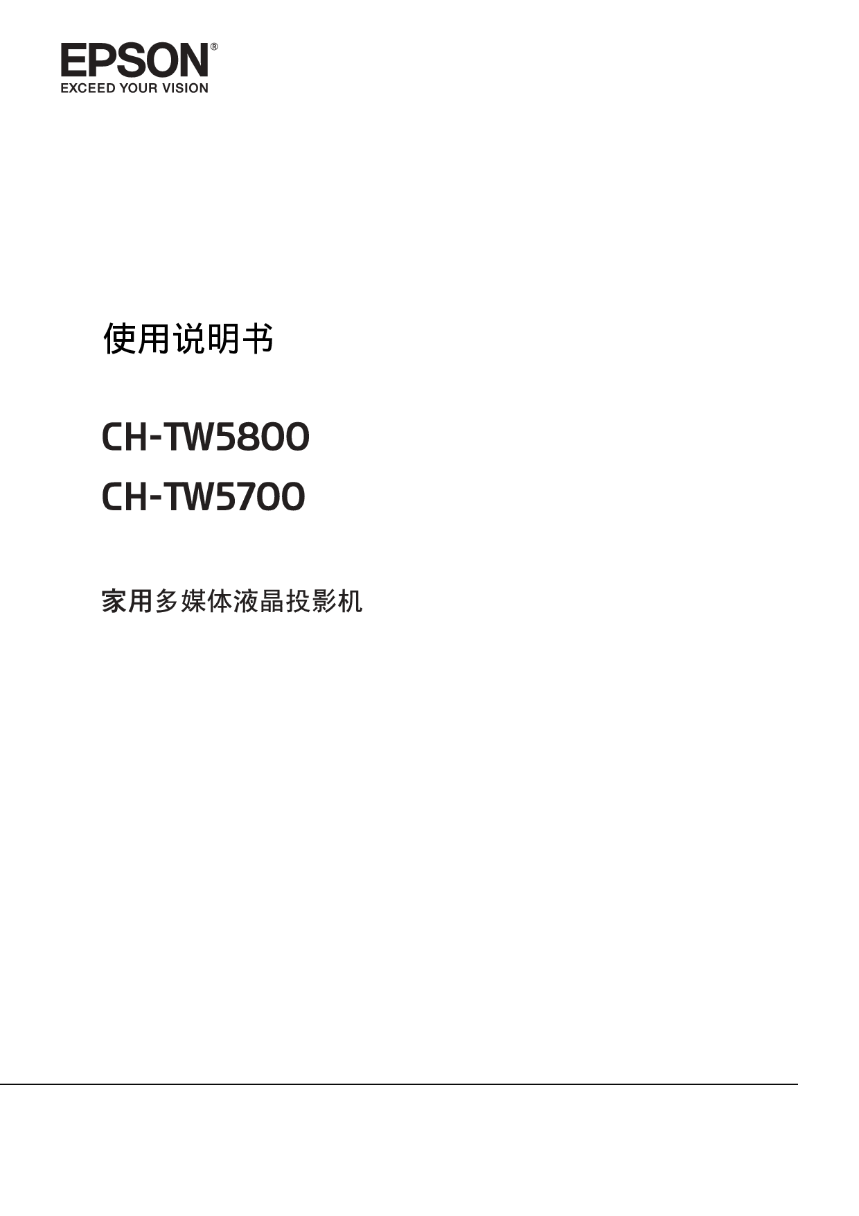 爱普生 Epson CH-TW5700 使用说明书 封面