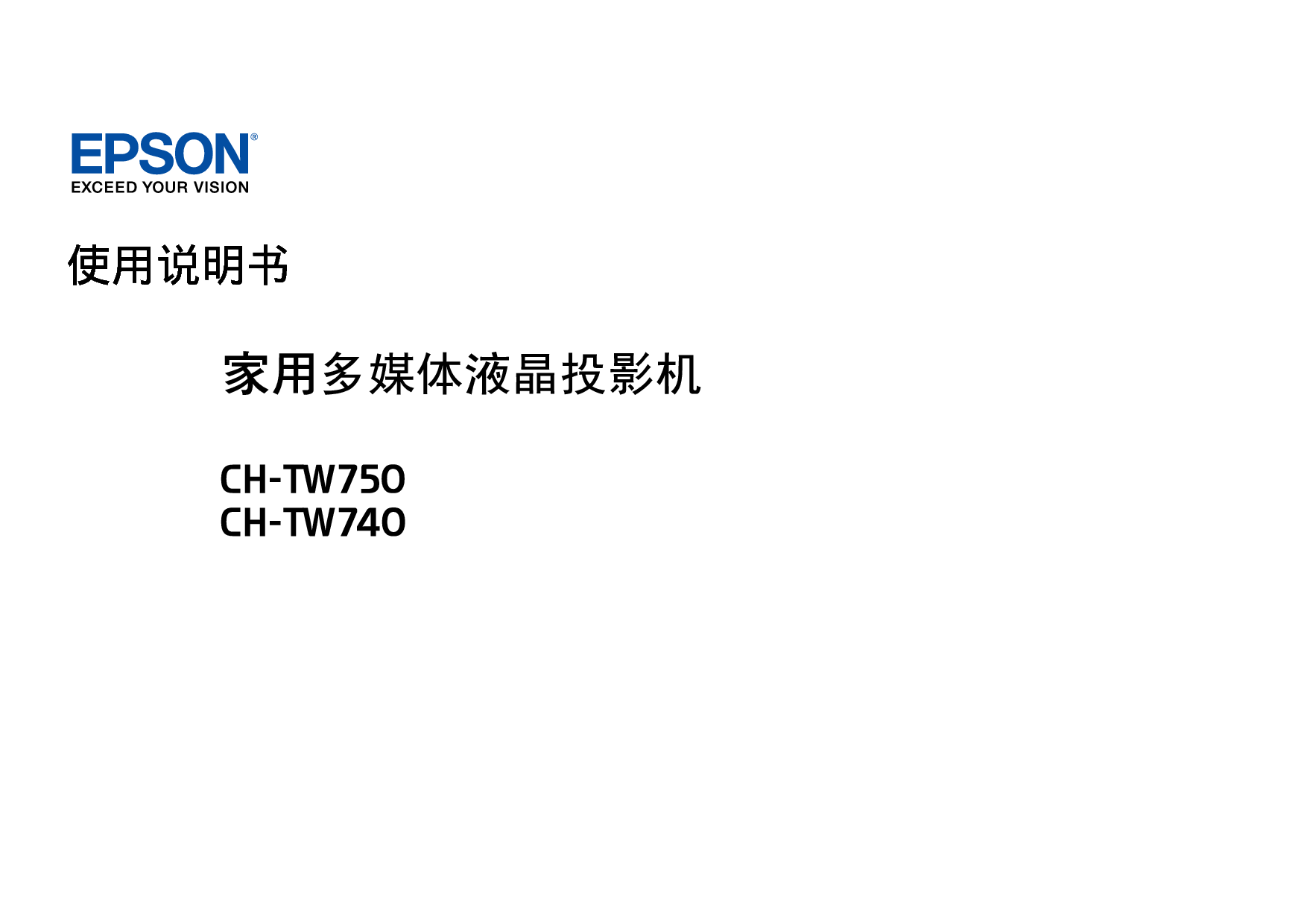 爱普生 Epson CH-TW740 使用说明书 封面