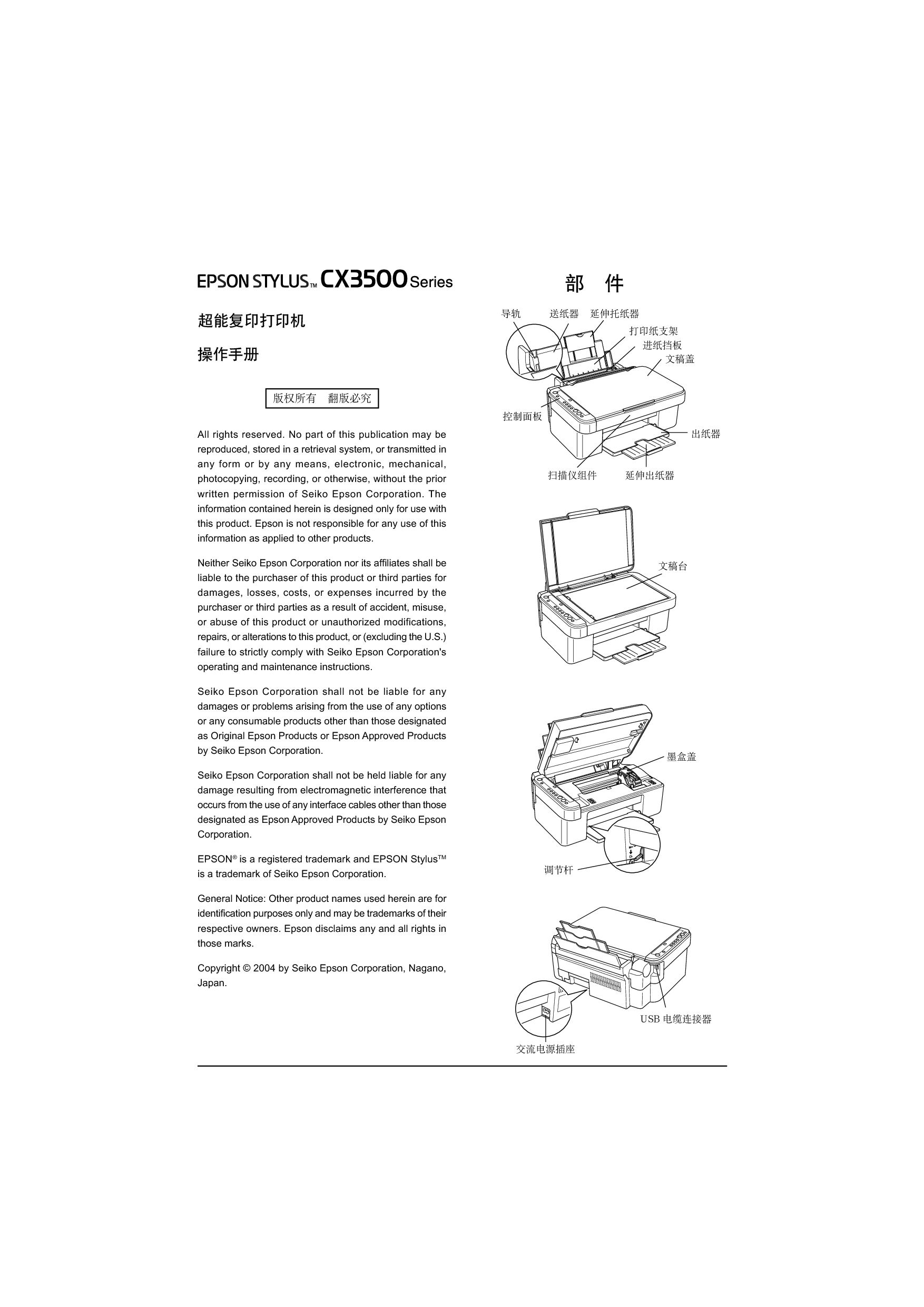 爱普生 Epson Stylus CX3500 操作手册 第2页