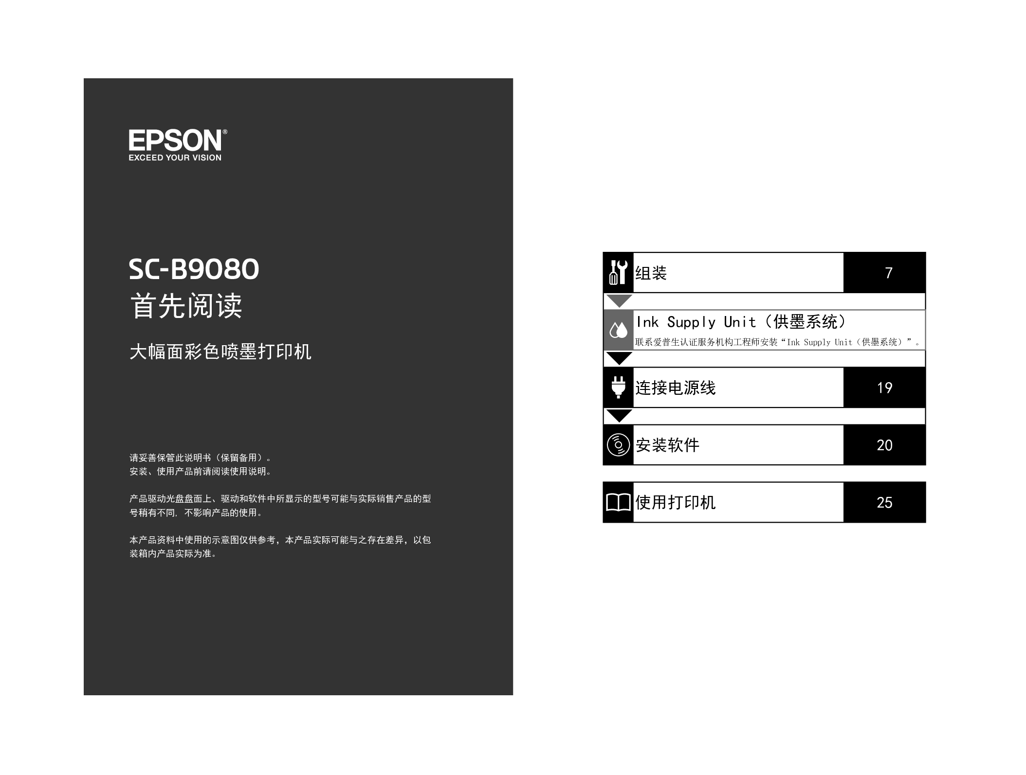 爱普生 Epson SC-B9080 快速用户指南 封面