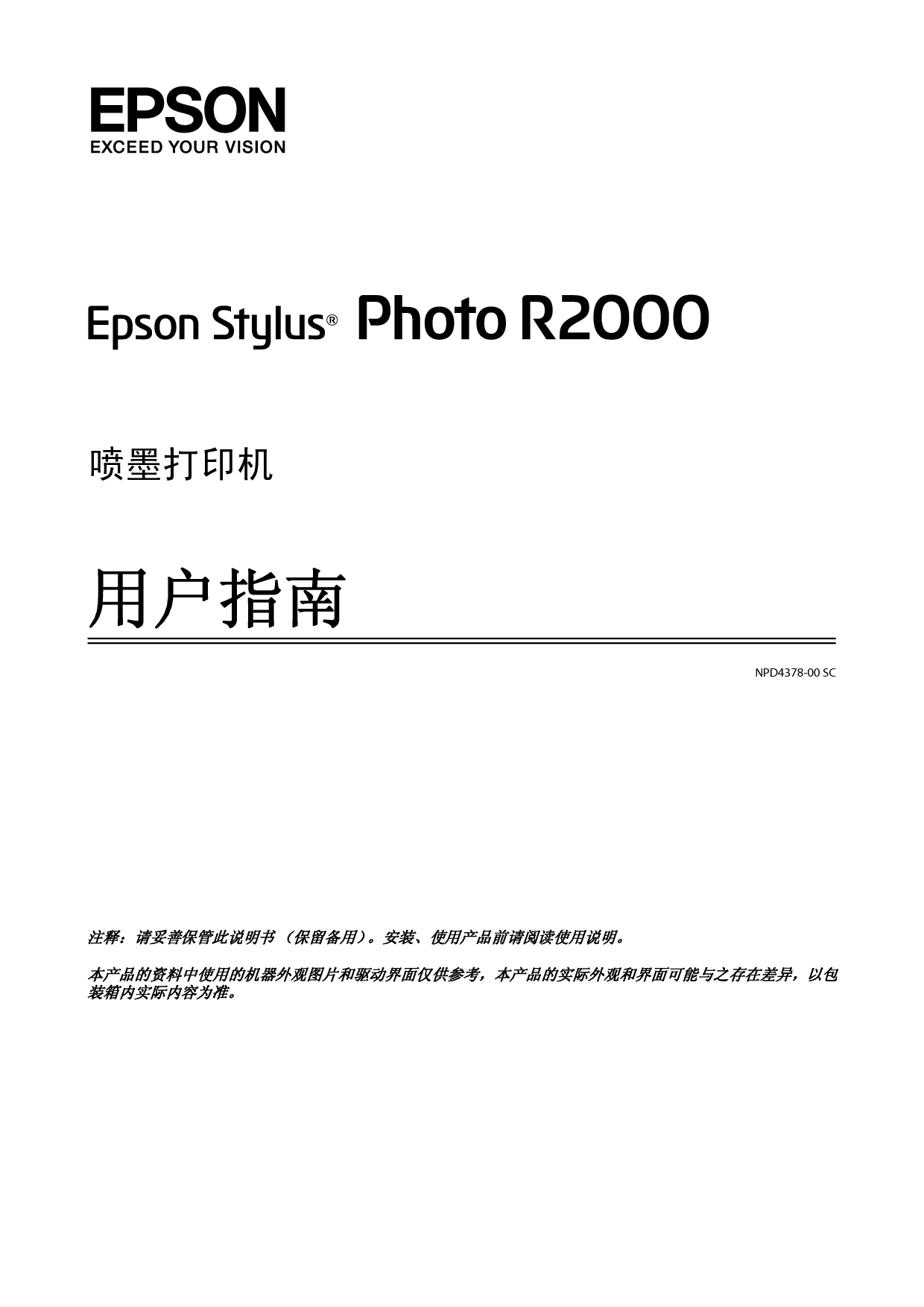 爱普生 Epson STYLUS PHOTO R2000 操作手册 封面