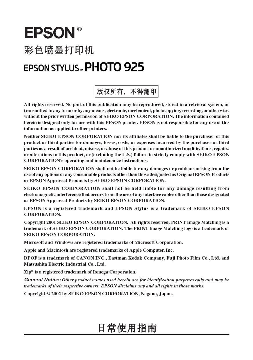 爱普生 Epson STYLUS PHOTO 925 操作指南 第2页