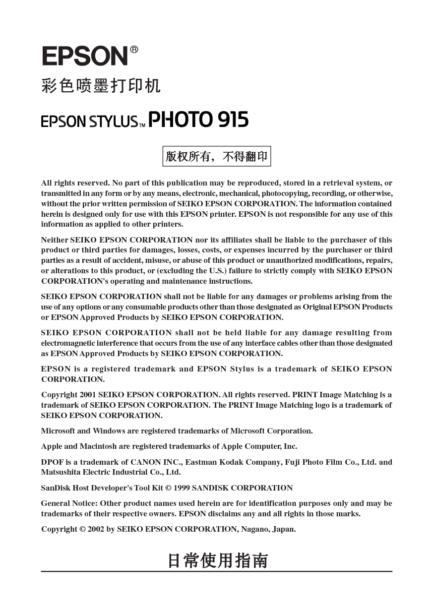 爱普生 Epson STYLUS PHOTO 915 操作指南 第2页