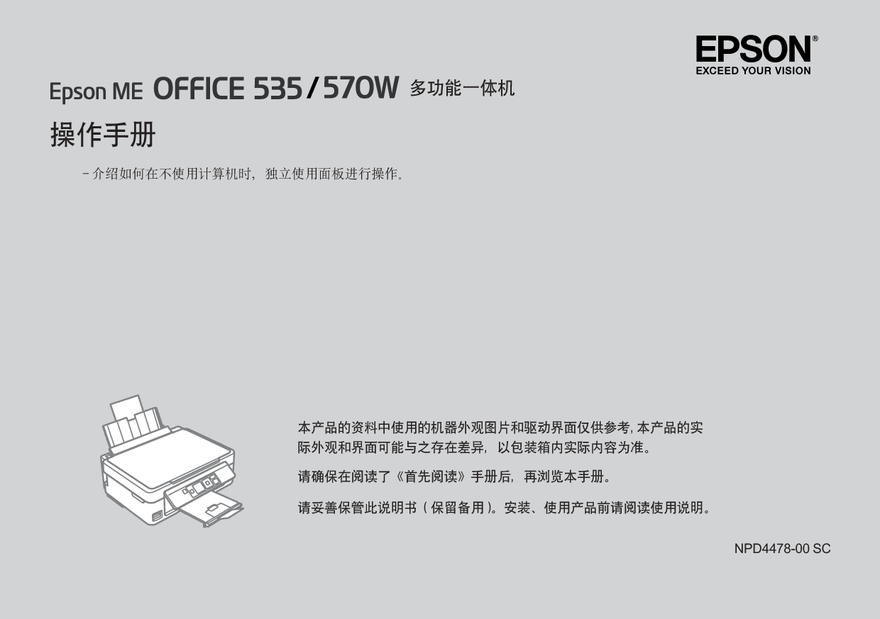 爱普生 Epson ME OFFICE 535 操作手册 封面