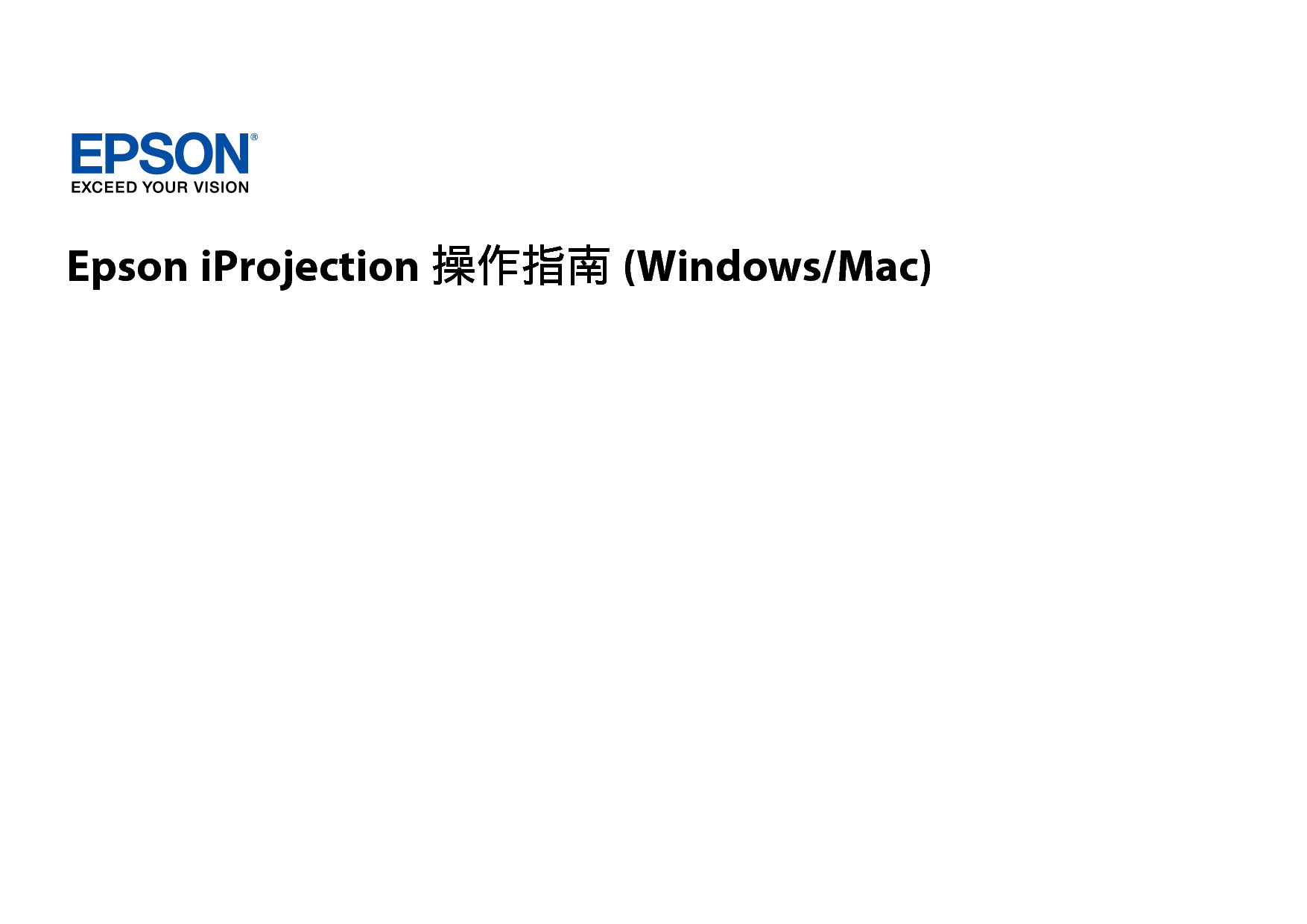 爱普生 Epson IPROJECTION 操作指南 封面