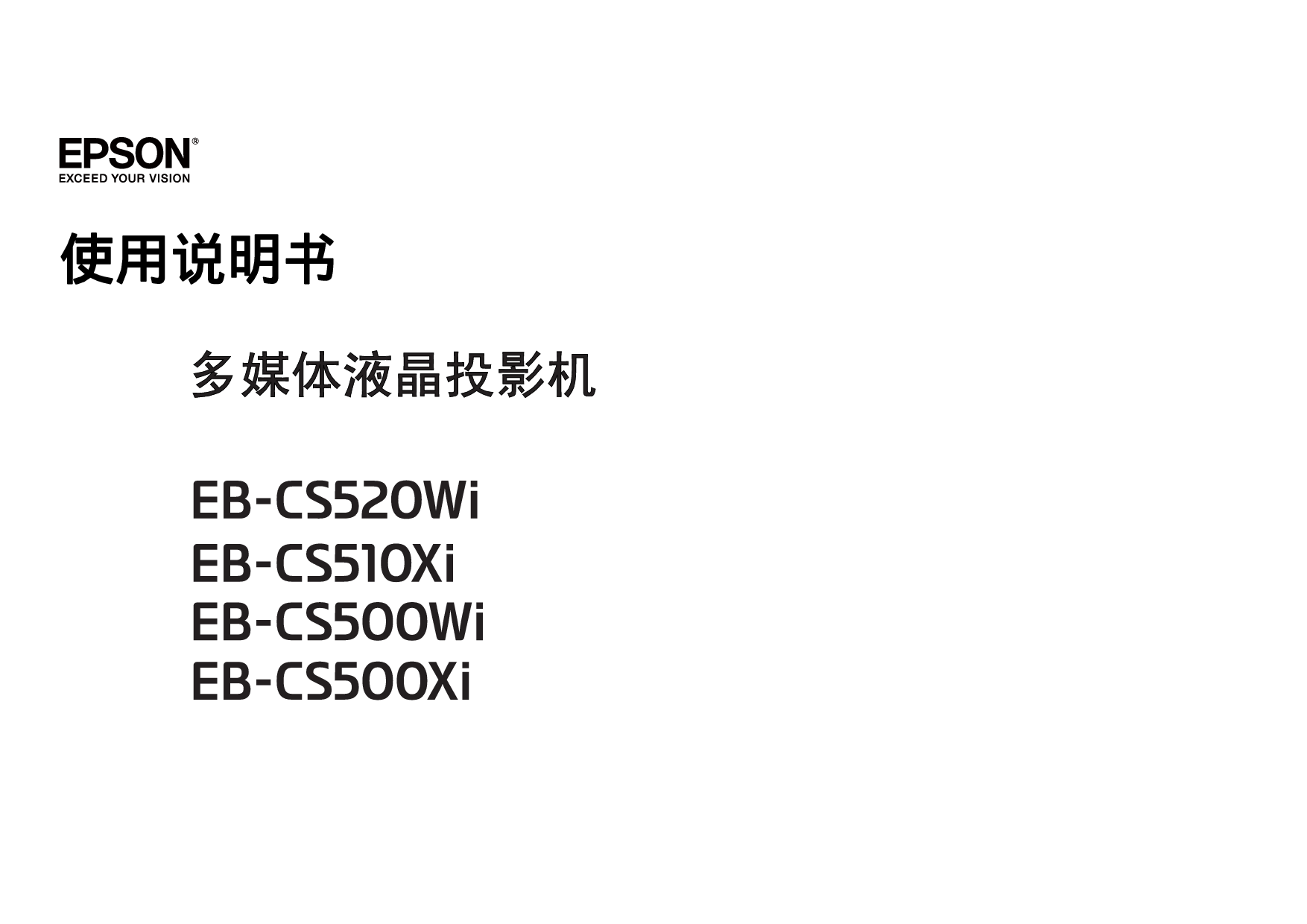 爱普生 Epson EB-CS500WI 使用说明书 封面