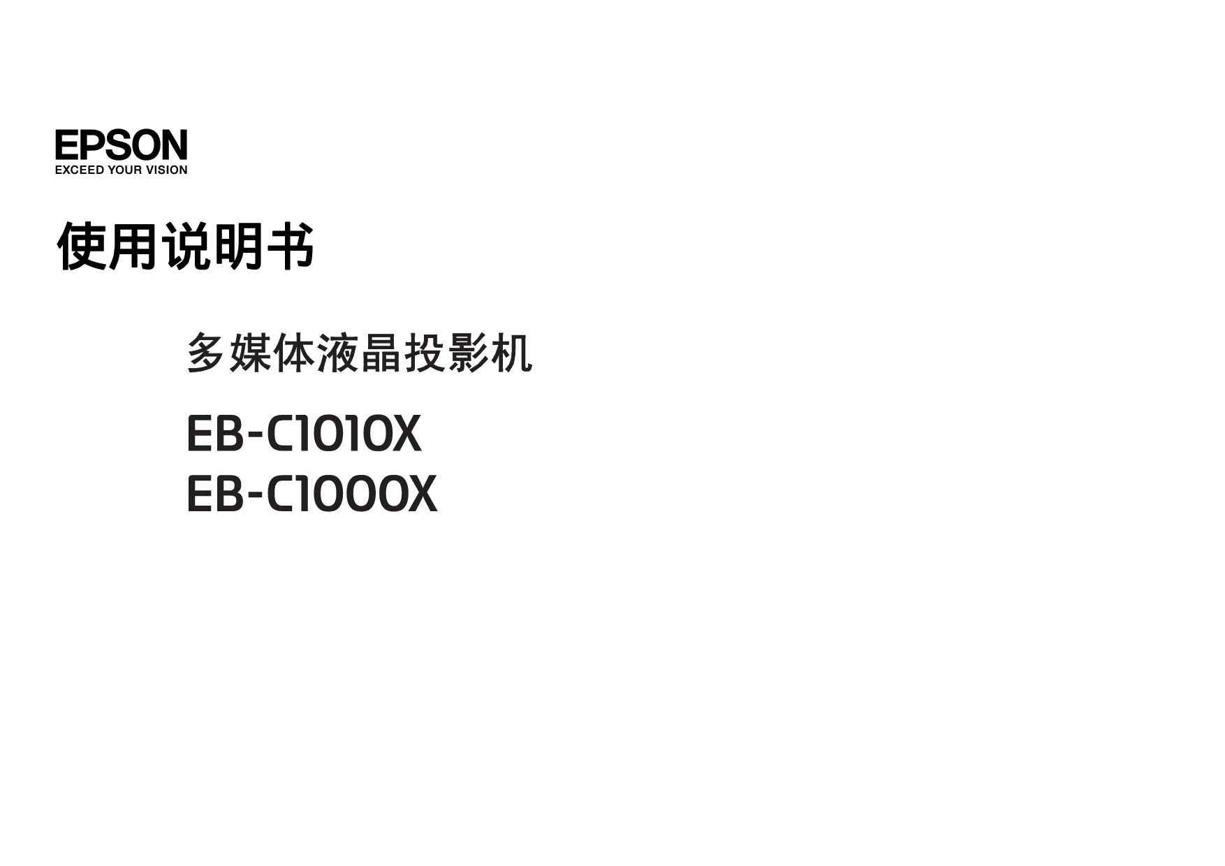 爱普生 Epson EB-C1000X 使用说明书 封面