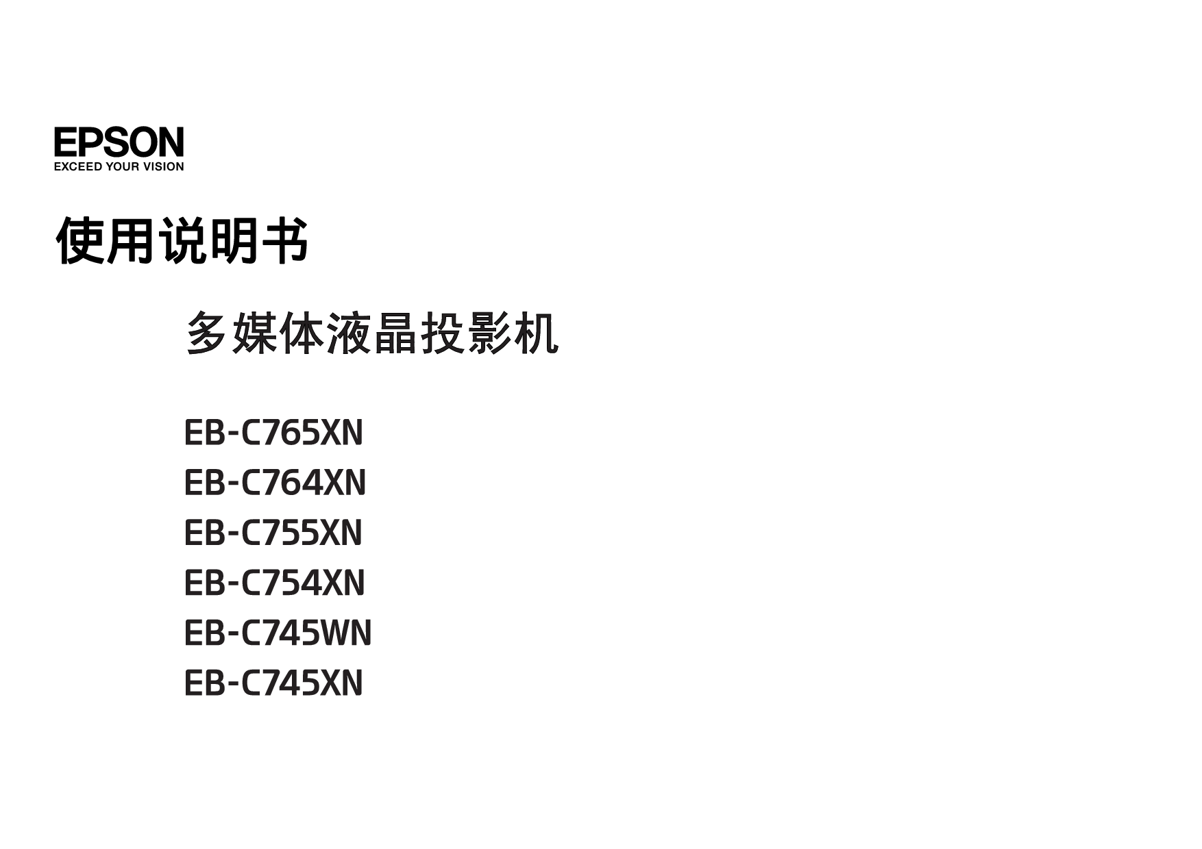 爱普生 Epson EB-C745WN 使用说明书 封面
