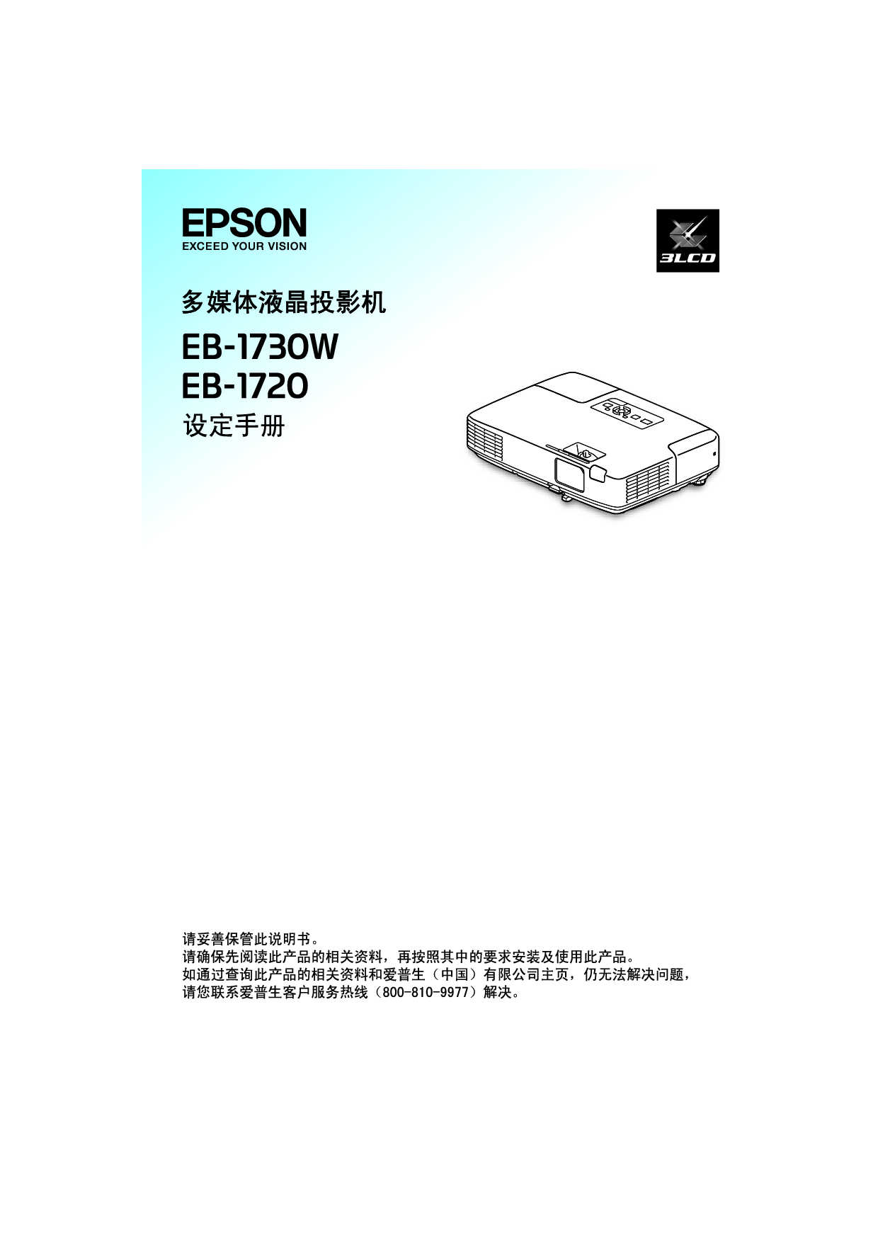 爱普生 Epson EB-1720 快速设置指南 封面