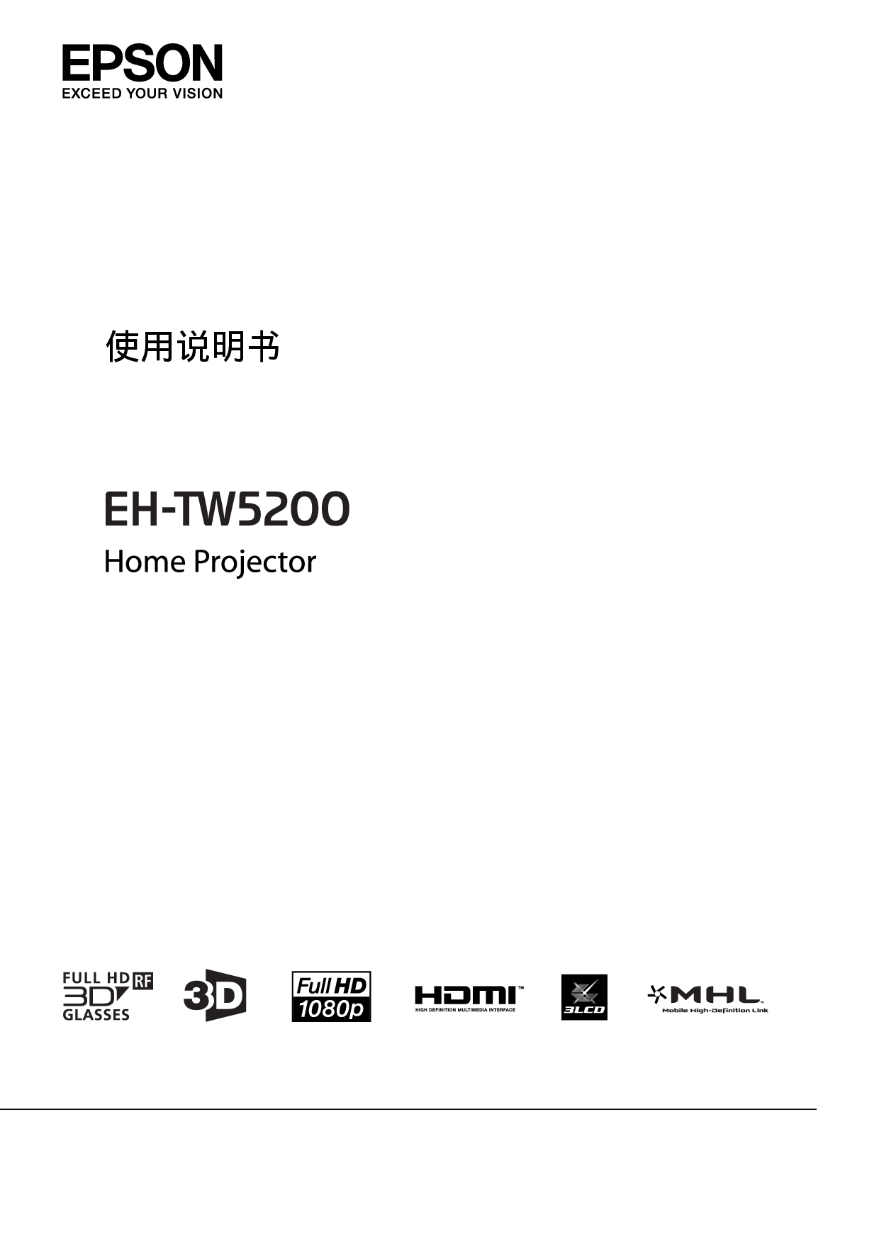 爱普生 Epson EH-TW5200 使用说明书 封面