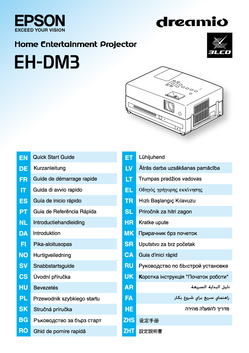 爱普生 Epson EH-DM3 使用说明书 封面