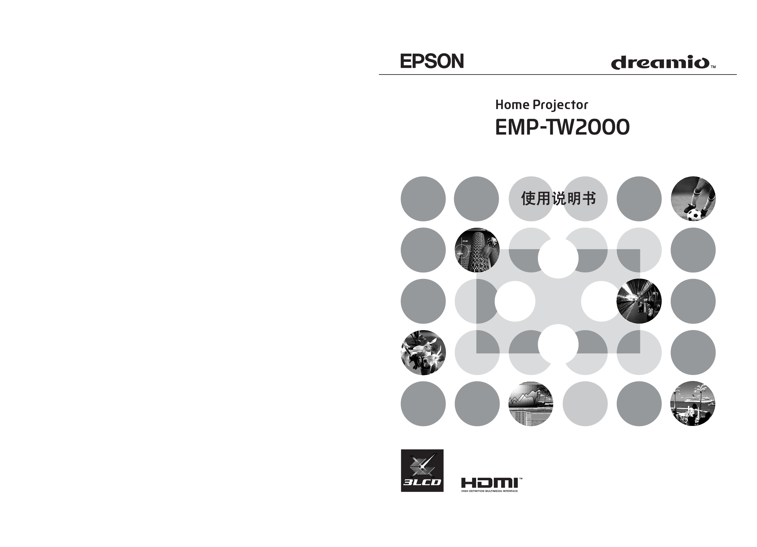 爱普生 Epson EMP-TW2000 使用说明书 封面